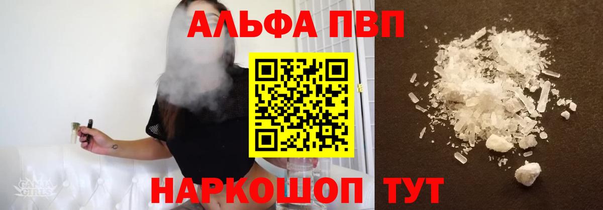 A-PVP  Вход с VPN  Лосино-Петровский  Alpha-PVP СК КРИС  A PVP кристаллы 