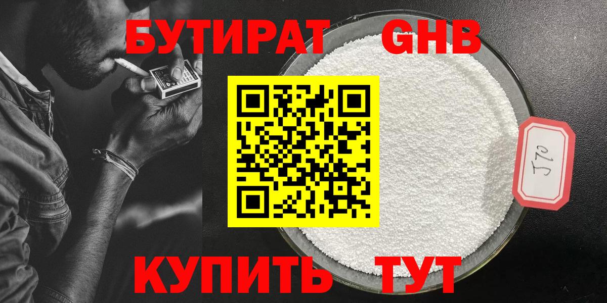 Бутират 1.4BDO  Вход с VPN  Лосино-Петровский 
