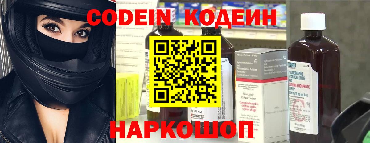 Кодеин Purple Drank Лосино-Петровский