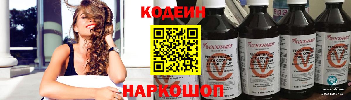 Кодеиновый сироп Lean Purple Drank  Вход с VPN  Codein Purple Drank  Лосино-Петровский 