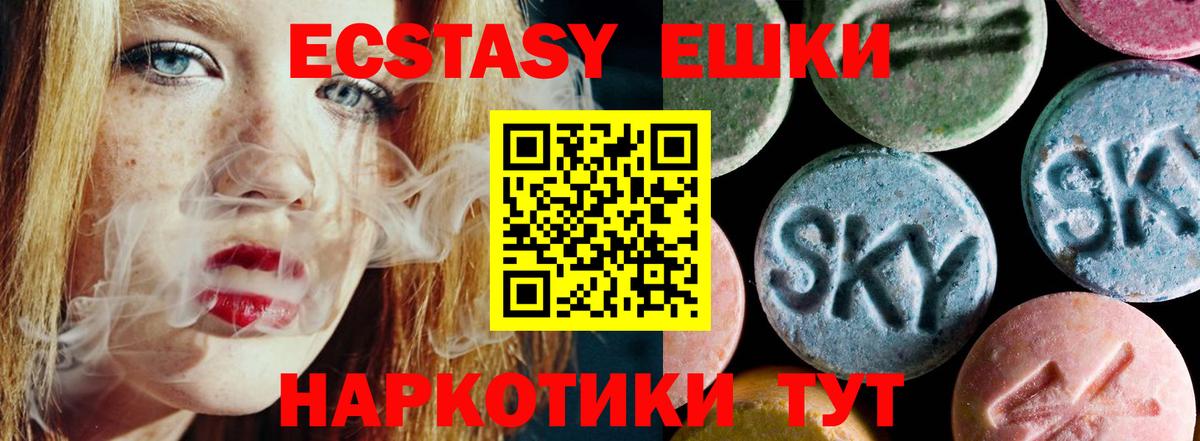 Ecstasy  ЭКСТАЗИ 250 мг  Вход с VPN  Лосино-Петровский 