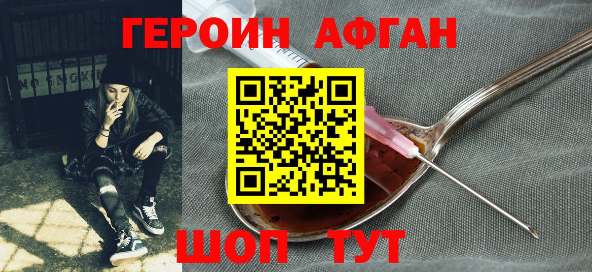 ГЕРОИН белый Лосино-Петровский